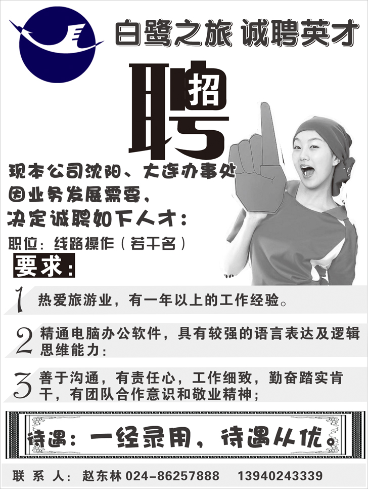 a-p68白鹭招聘