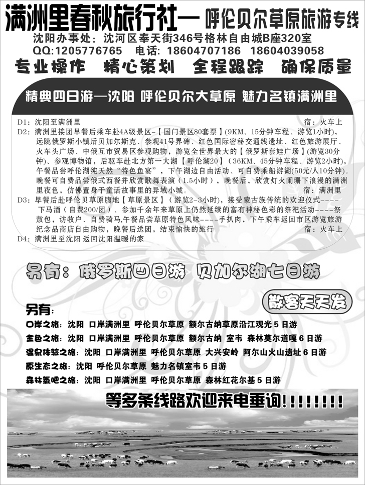 a-p72满洲里春秋