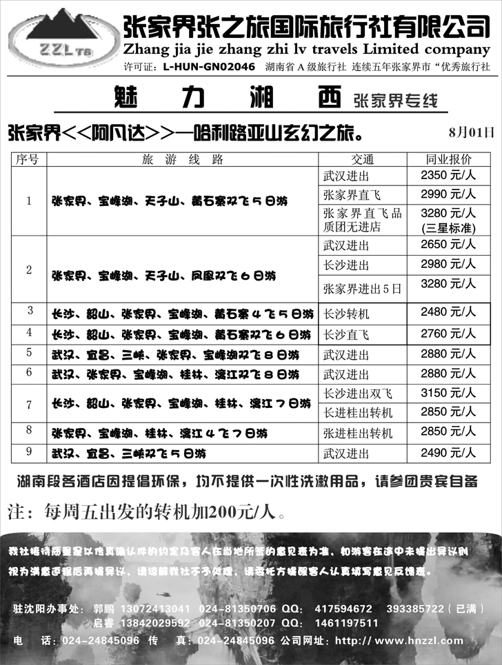 a-p75张之旅
