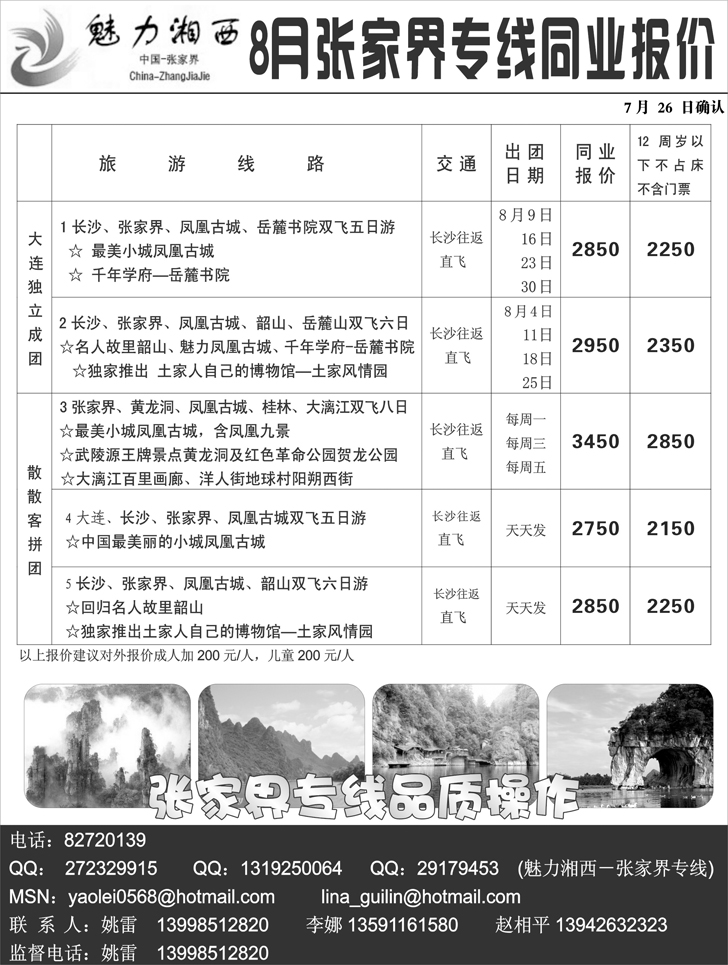 a-p78大连张家界