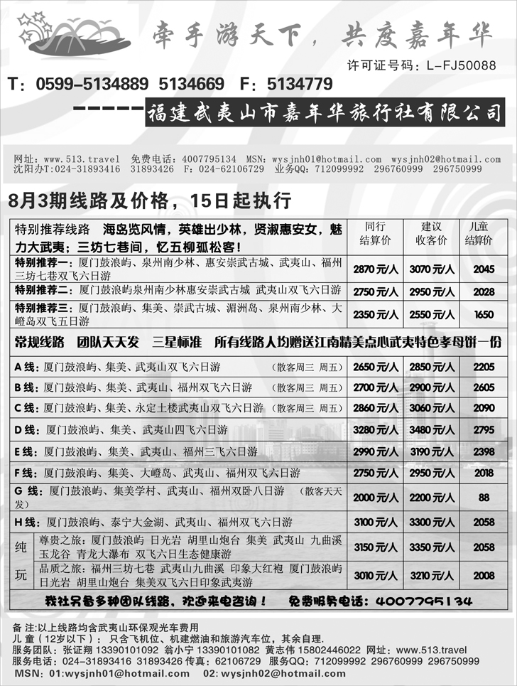 a-p87福建嘉年华