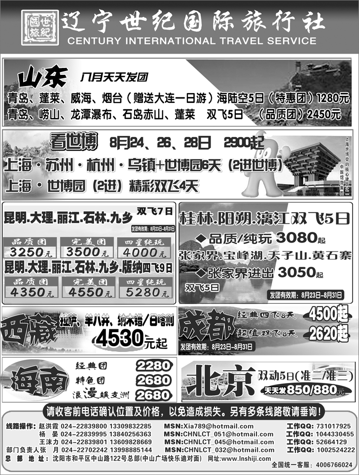 a-p8辽宁世纪国旅国内