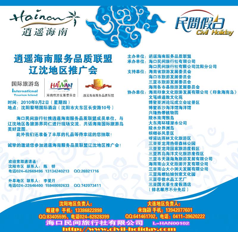 a-封面 海口民间封面