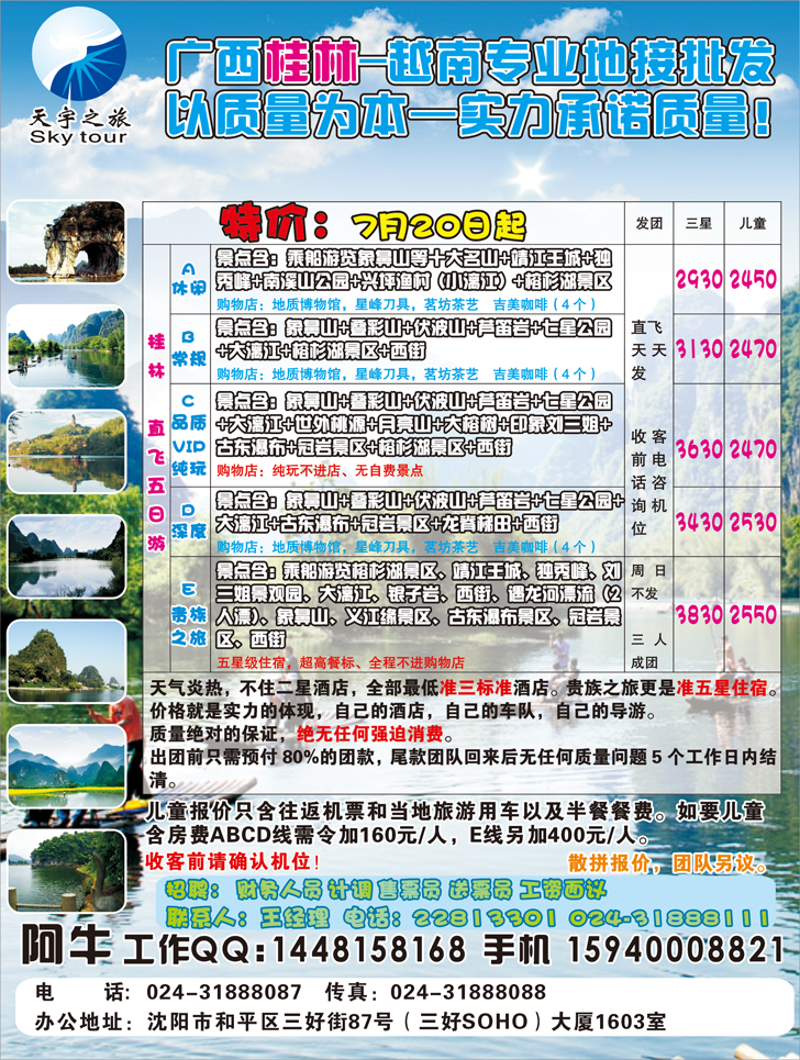 a-彩10天宇之旅