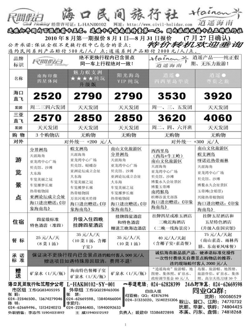 a-扉2海口民间_p1