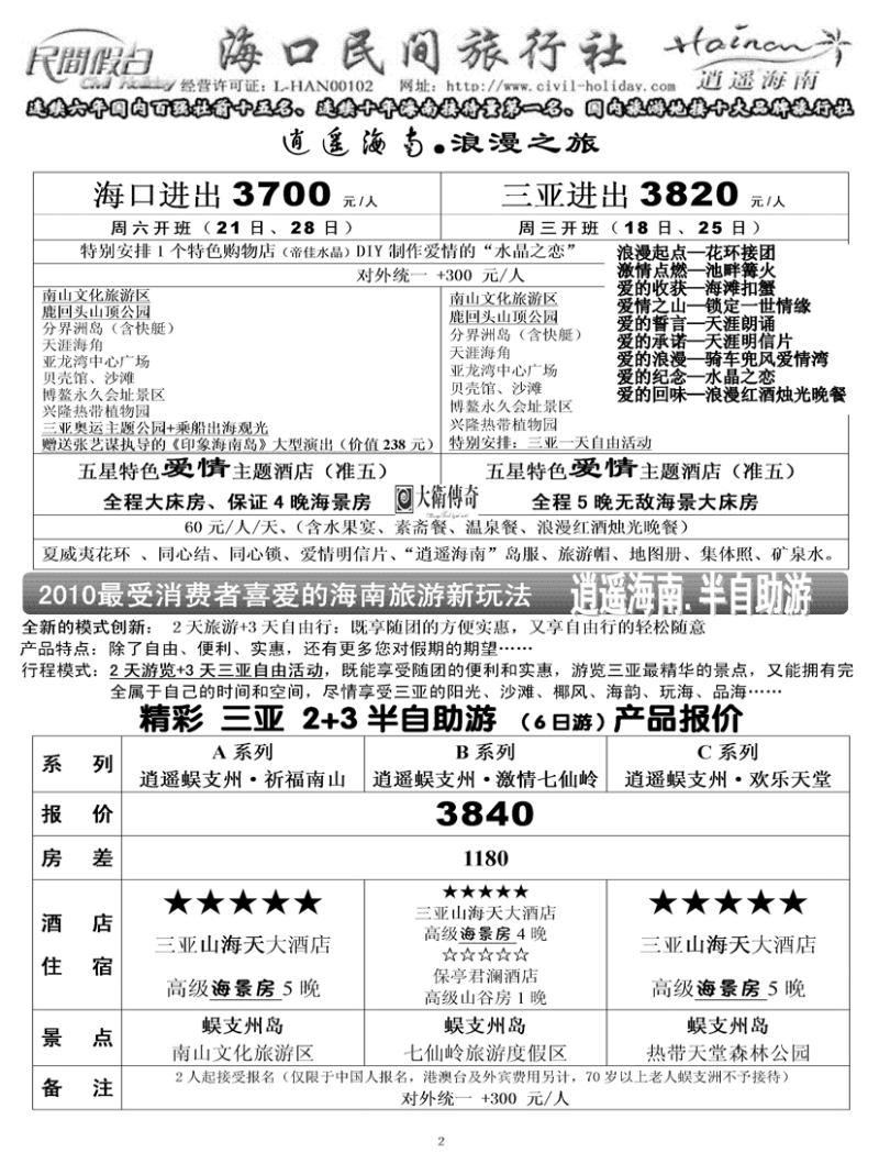 a-扉3海口民间_p2