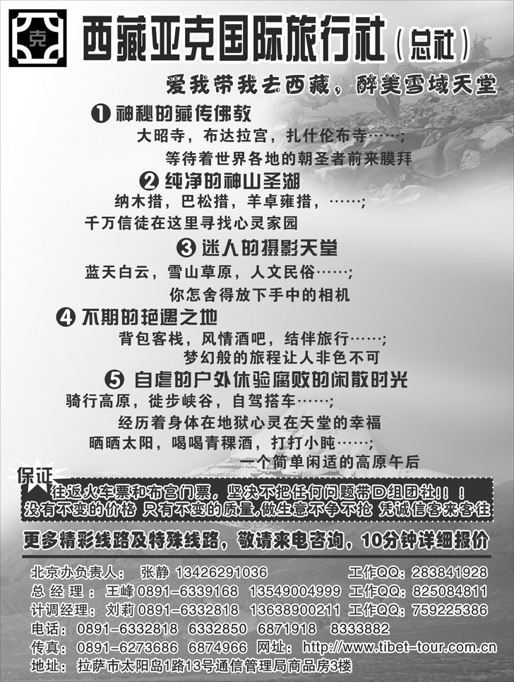 b-p85西藏亚克国际旅行社
