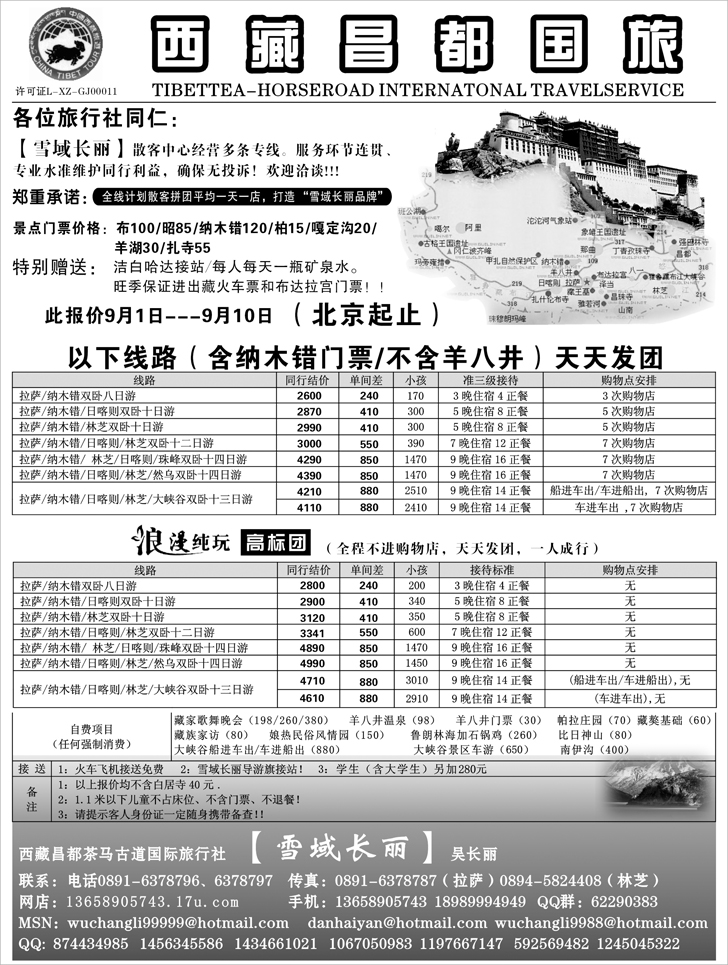 b-p86西藏昌都茶马古道国际旅行社