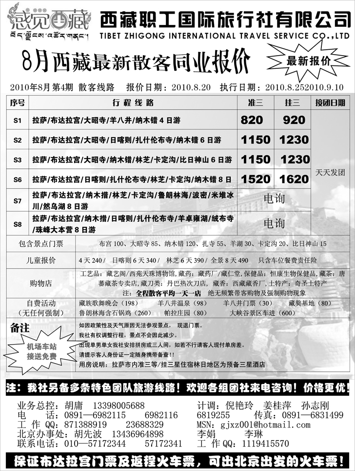 b-p87西藏职工国际旅行社
