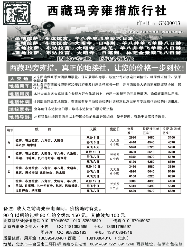 b-p88非常青藏