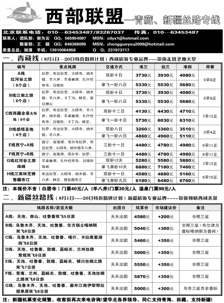 b-p89西部联盟·青藏专线 副本