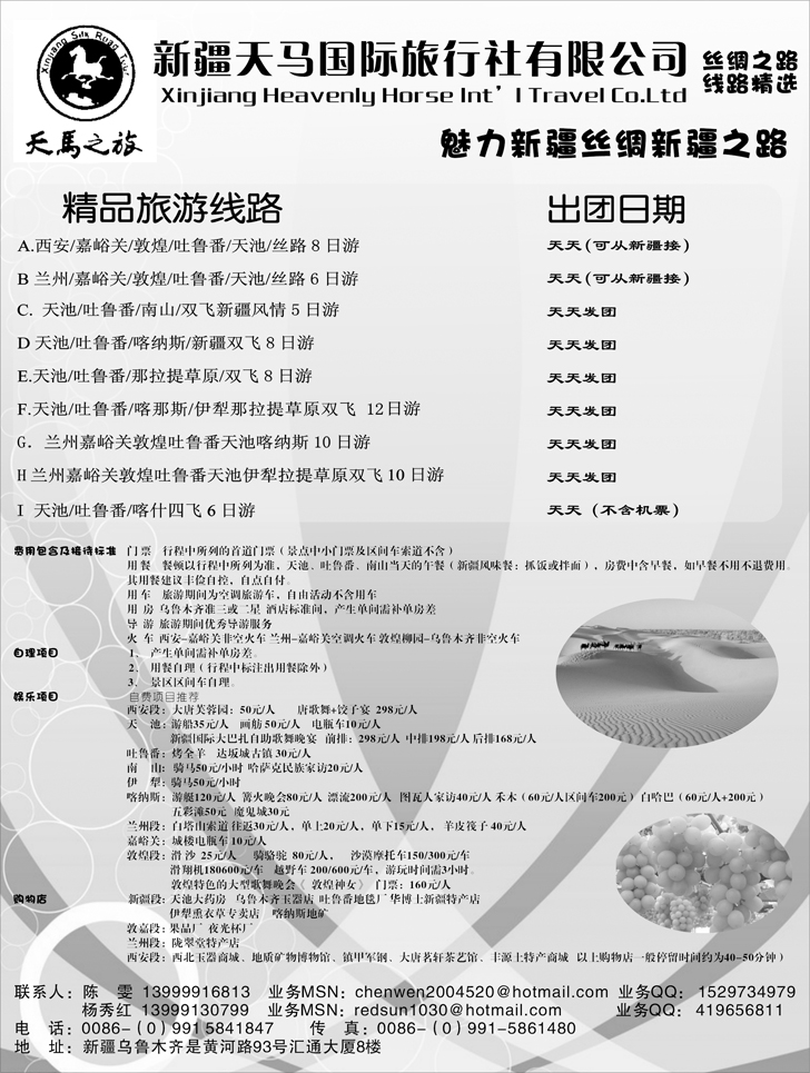 b-p92新疆天马