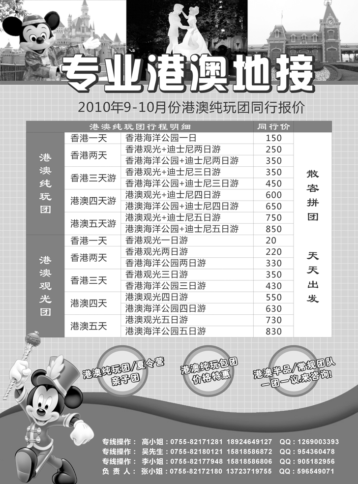 b-p19港澳专线9-10月计划（河北  华北国际   山东青岛   上海   内蒙  山西）