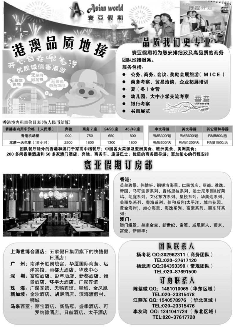 b-p20港澳地接+订房（港澳广深珠东南亚）