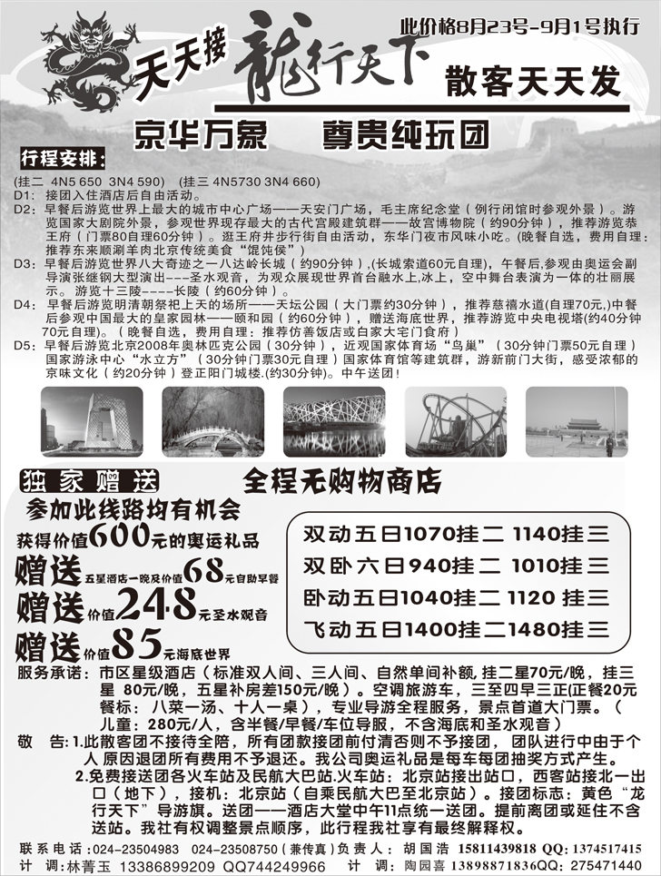 b-p23北京龙行天下2