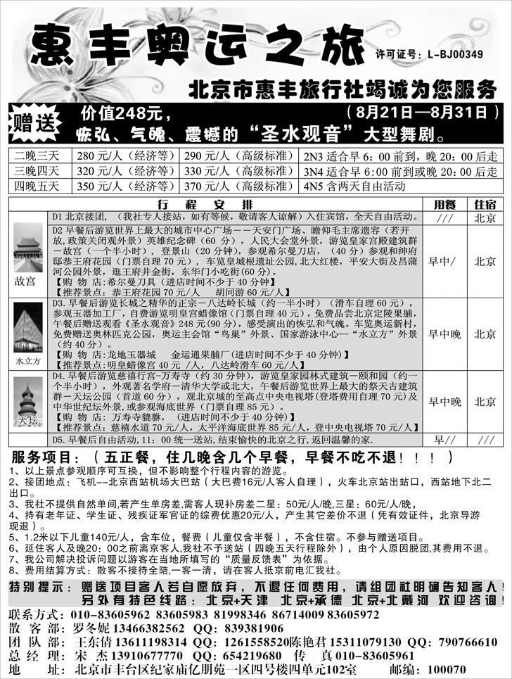 b-p24北京惠丰