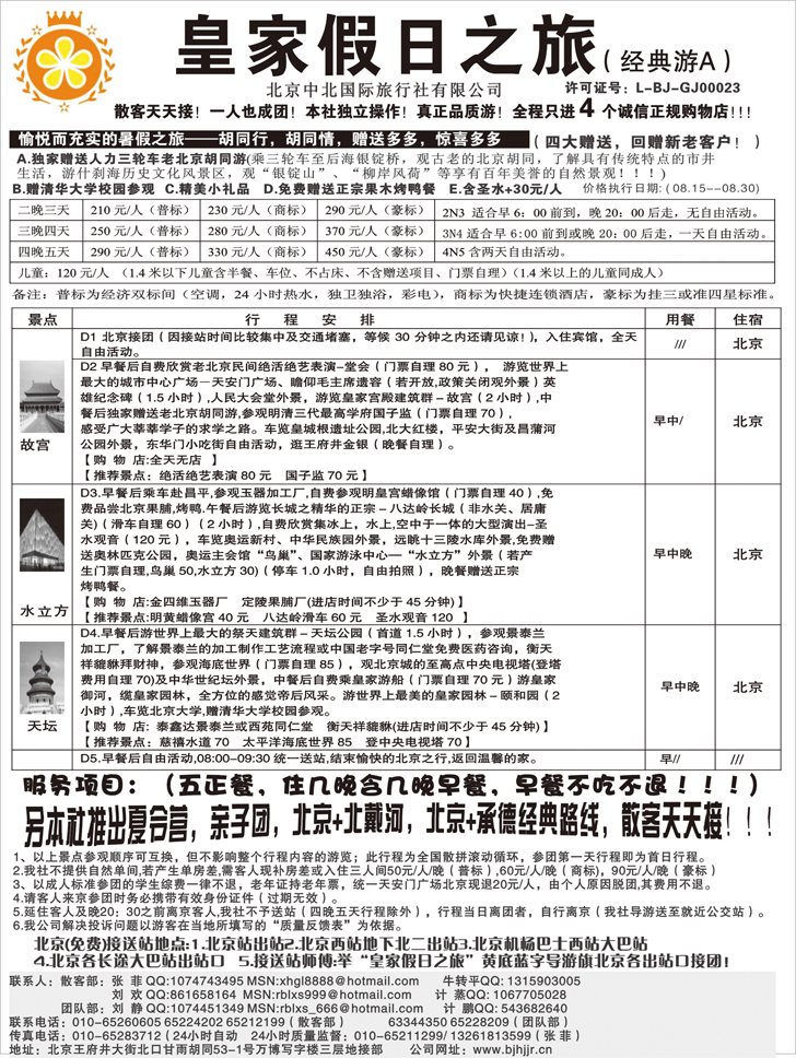 b-p28中北旅常规