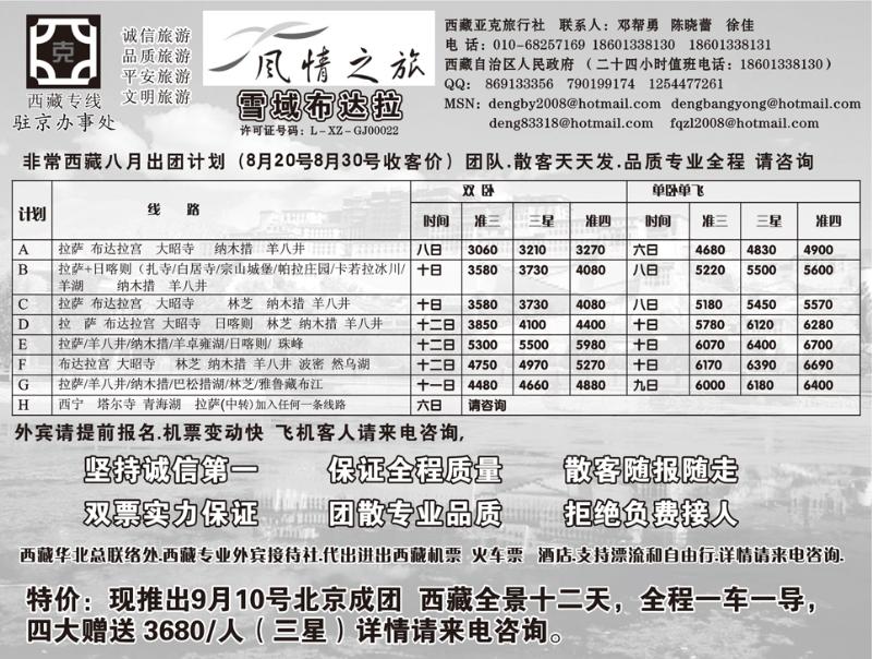 a-扉8风情之旅—雪域布达拉