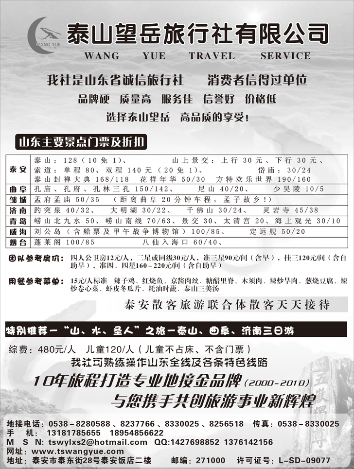 b-p106泰山望岳旅行社