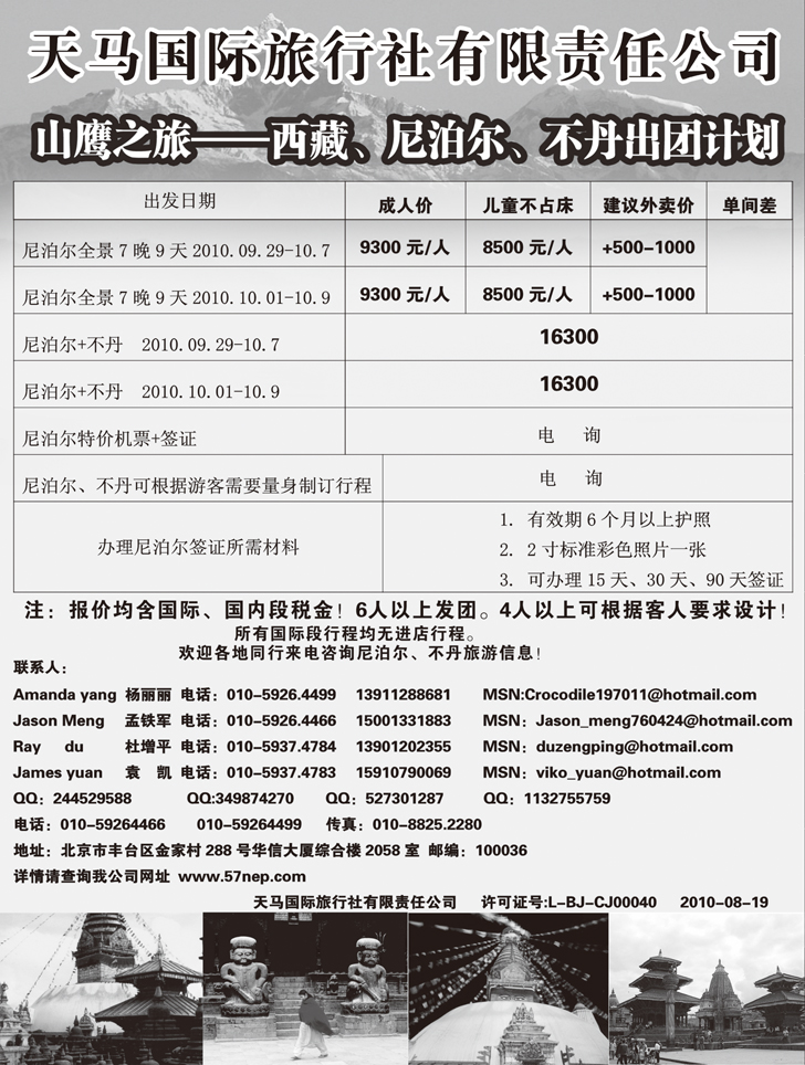 b-p17天马国际旅行社有限责任公司