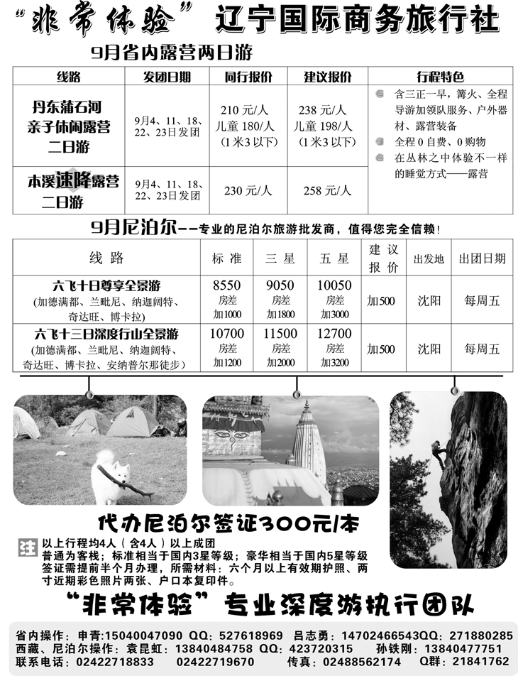 a-p73辽宁国际商务-非常体验