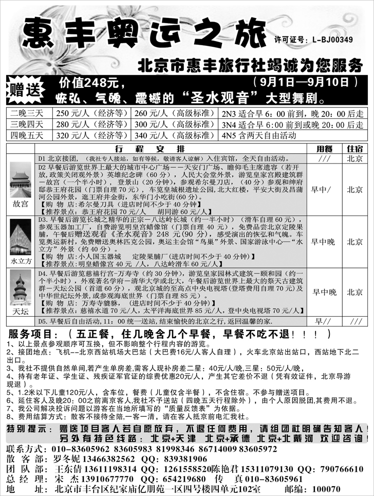b-p26北京惠丰