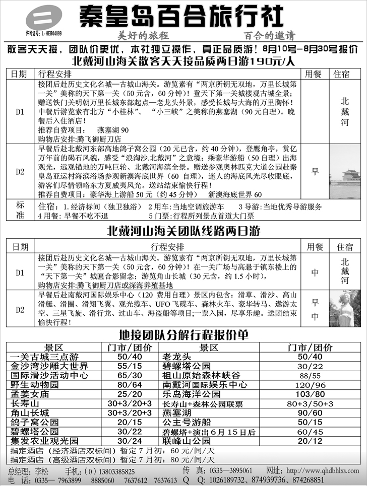 b-P31秦皇岛百合