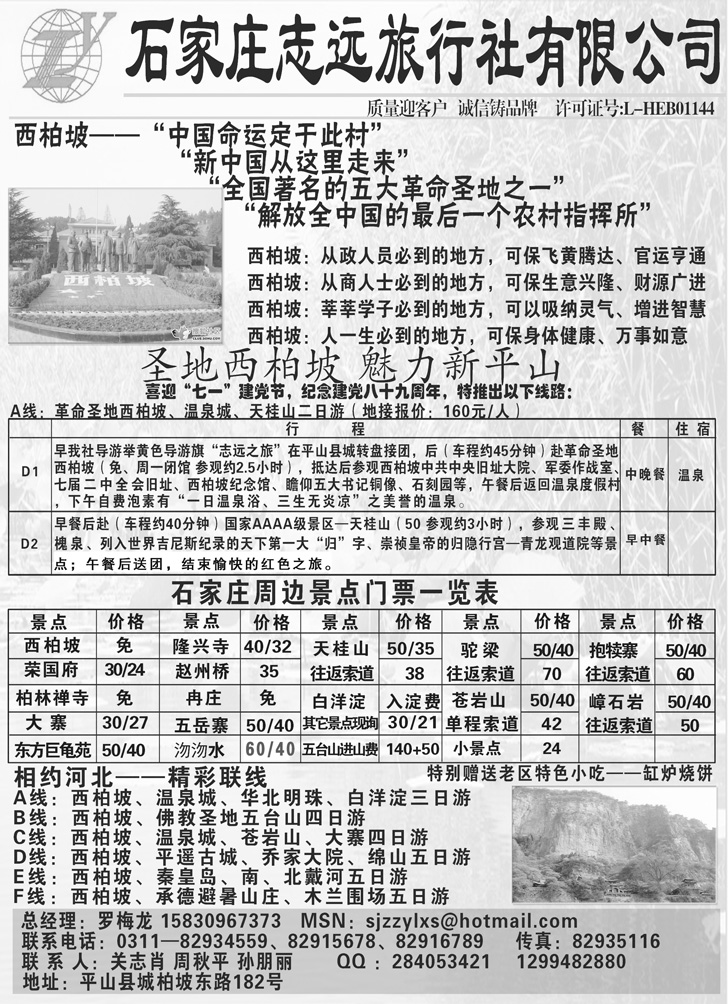 b-p33石家庄志远旅行社(东北版)