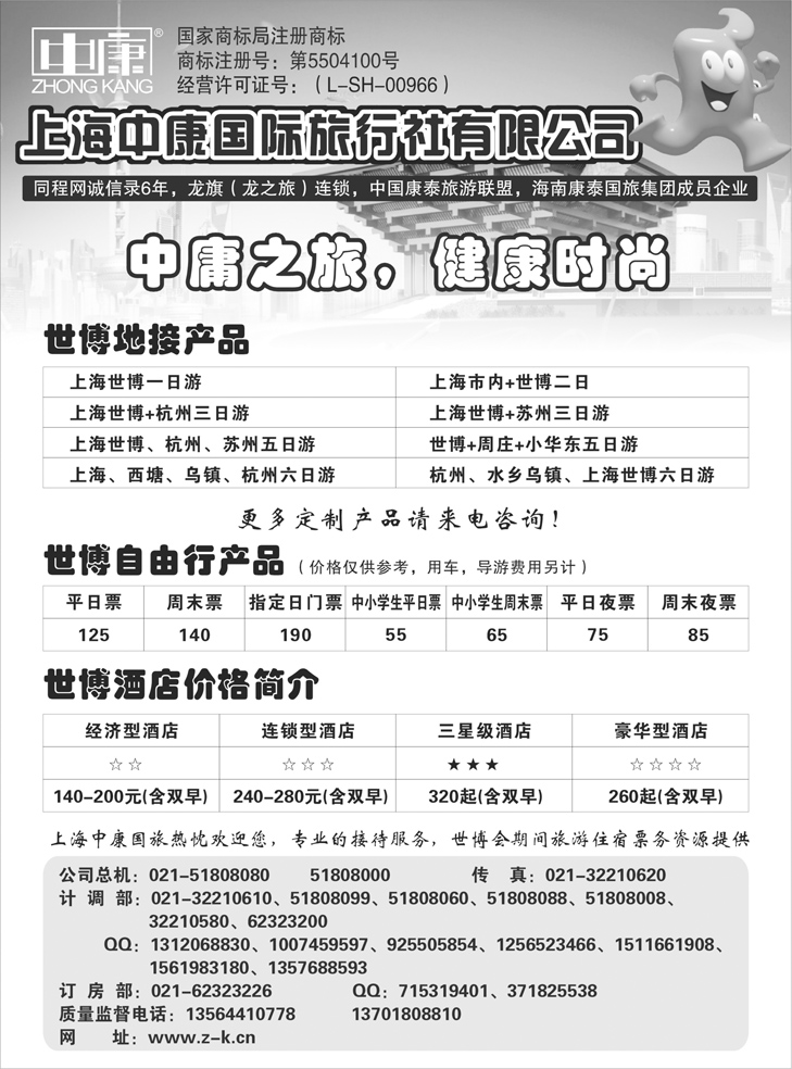 b-80上海中康国际旅行社（）