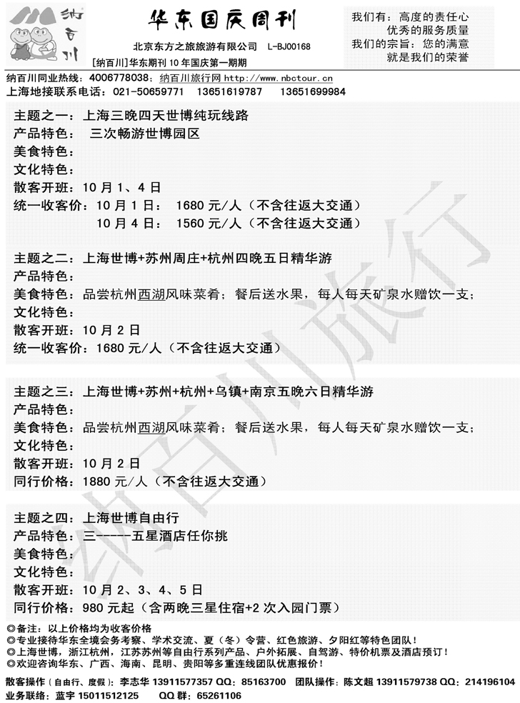 b-84纳百川华东篇国庆第1期（广告）