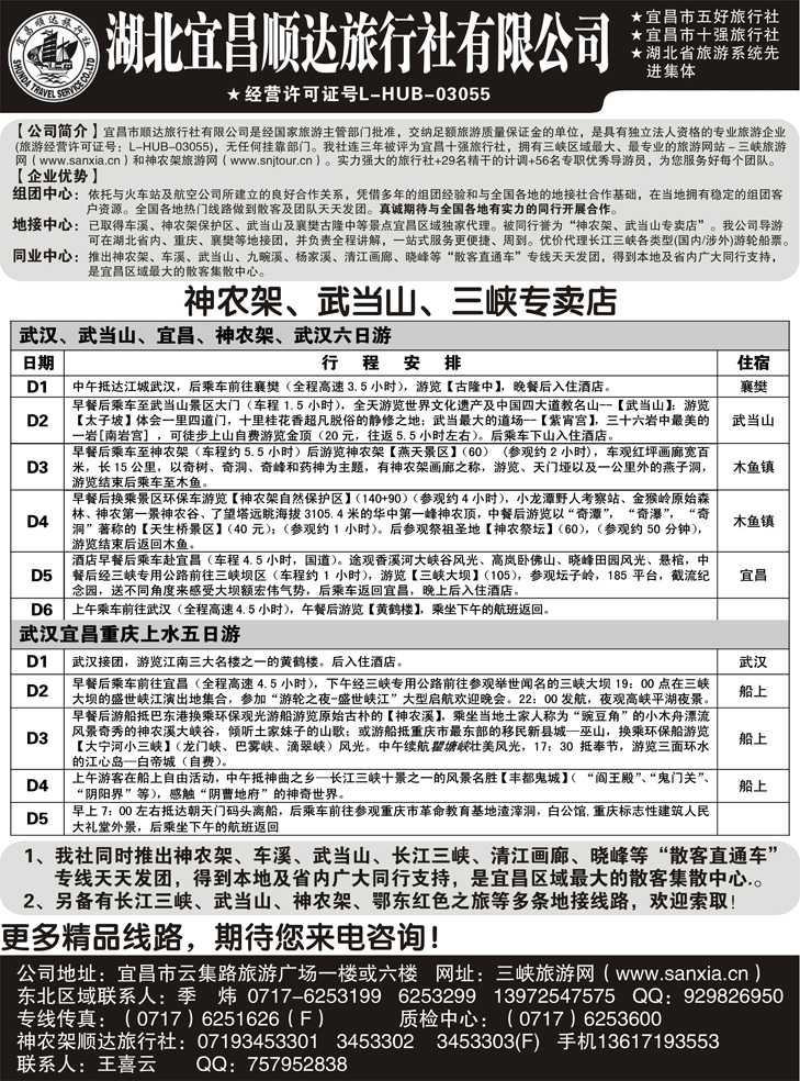 b-88宜昌顺达--东北