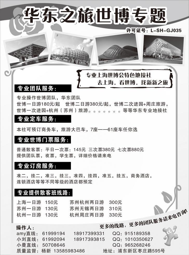 b75华东之旅—世博专题(深港、广州、北京、湖南、湖北、东北、河北)