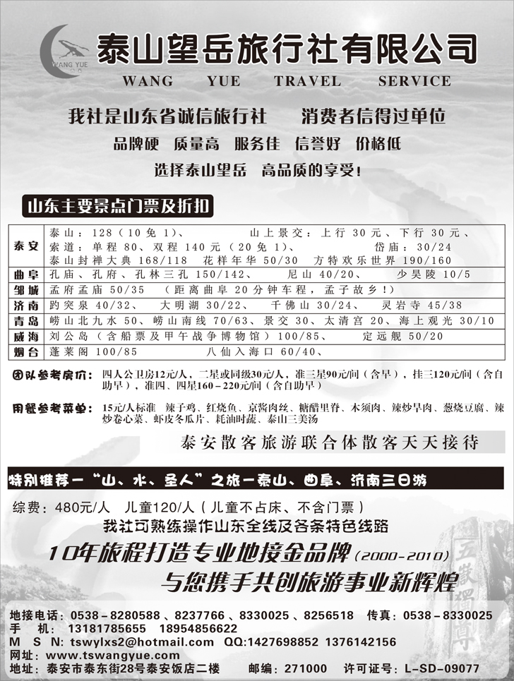 b-106泰山望岳旅行社