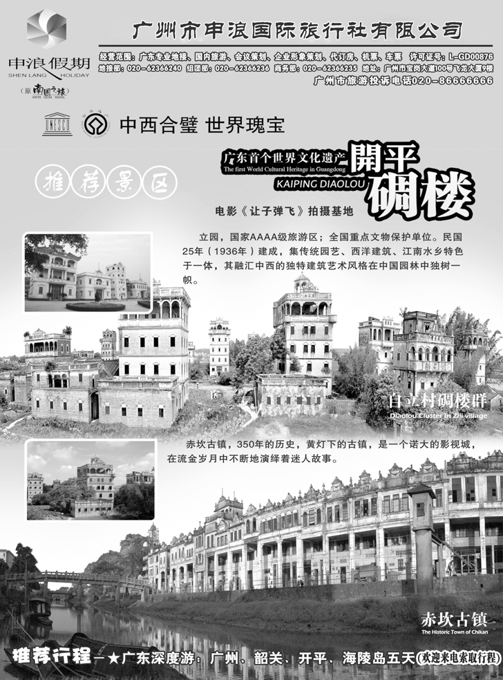b-38广州申浪3P