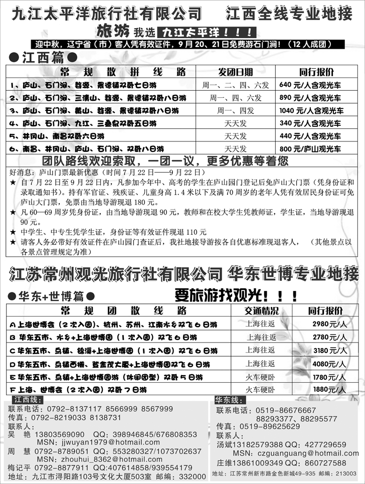 b-101九江太平洋旅行社2