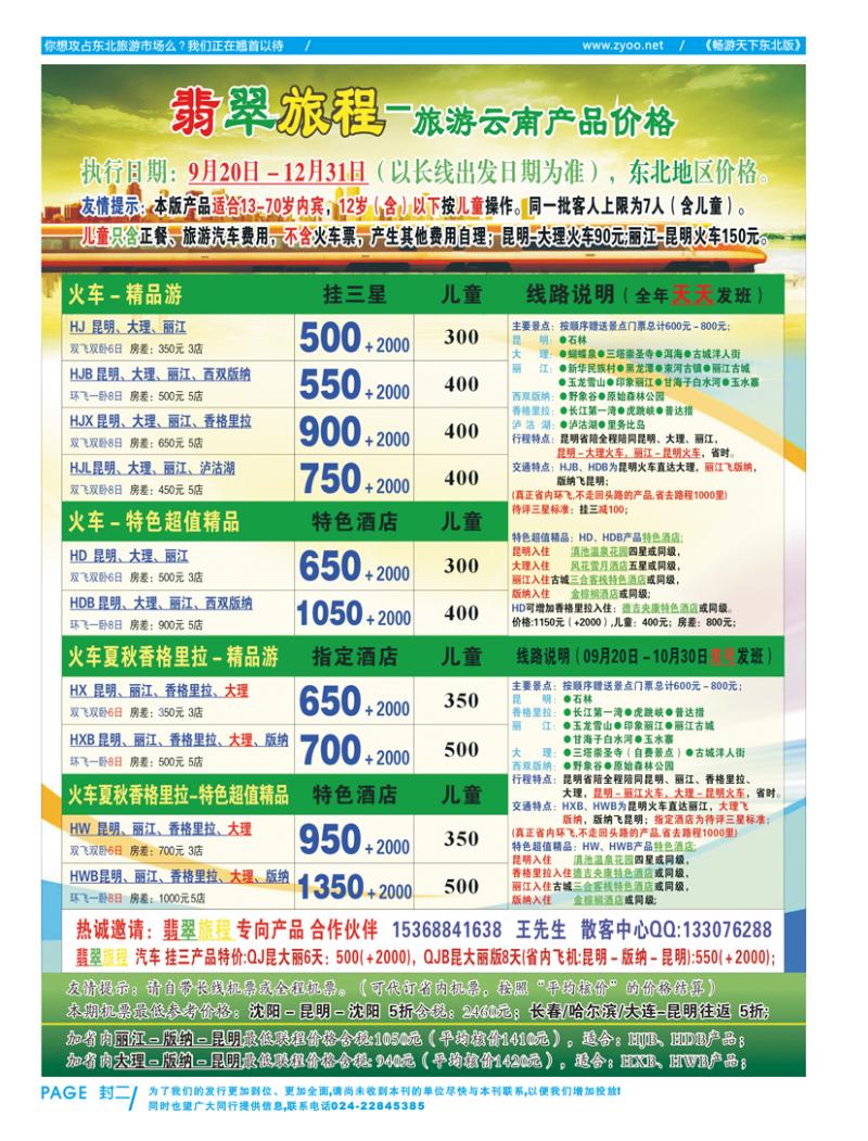 b-封二翡翠旅程