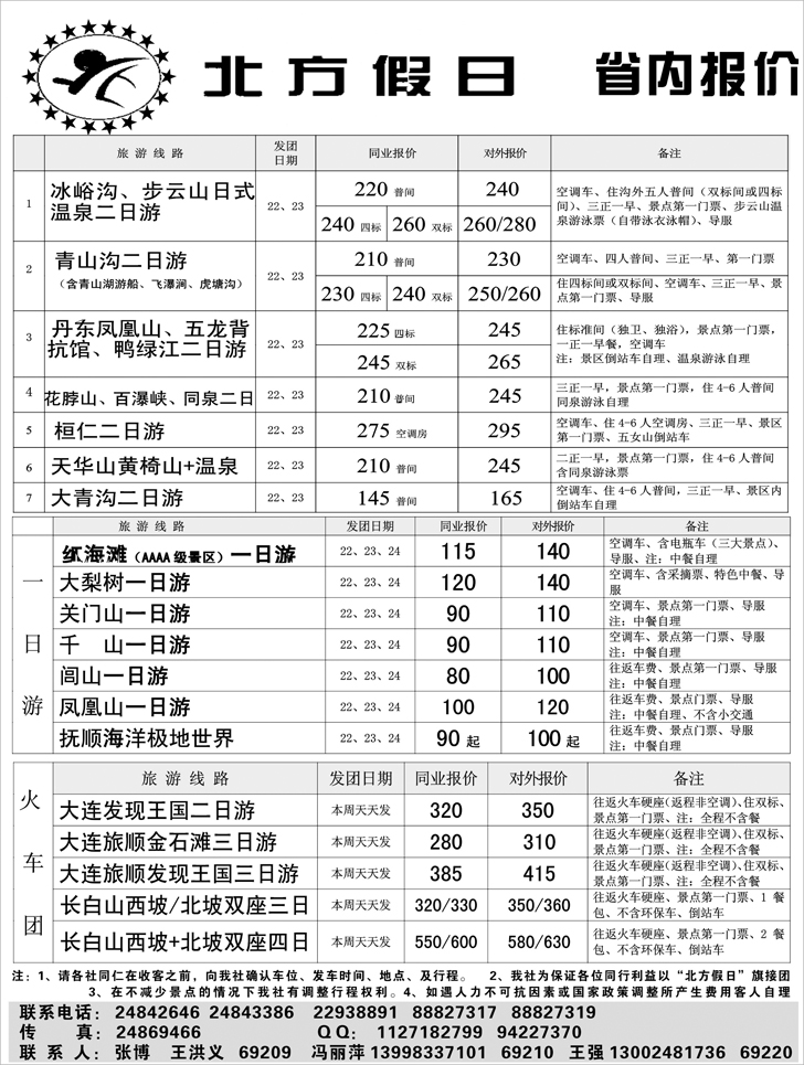 a-扉10北方假日