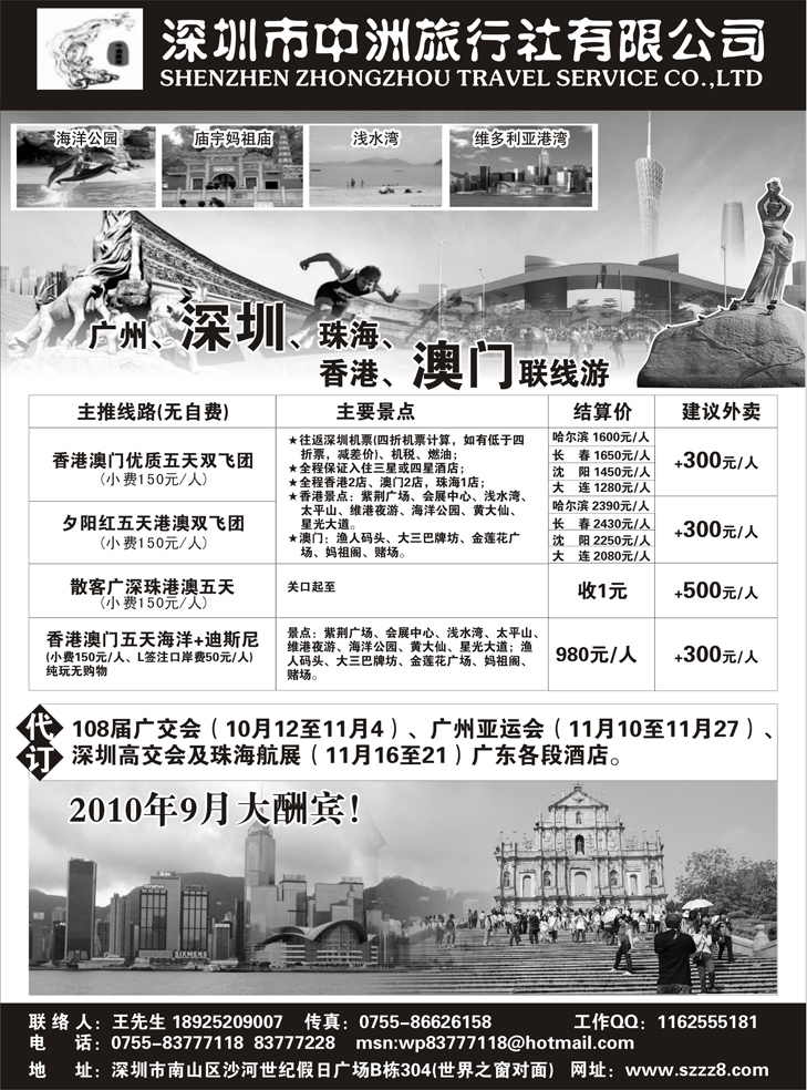 b-17港澳广深珠——深圳中洲国际旅行社 （东北版）