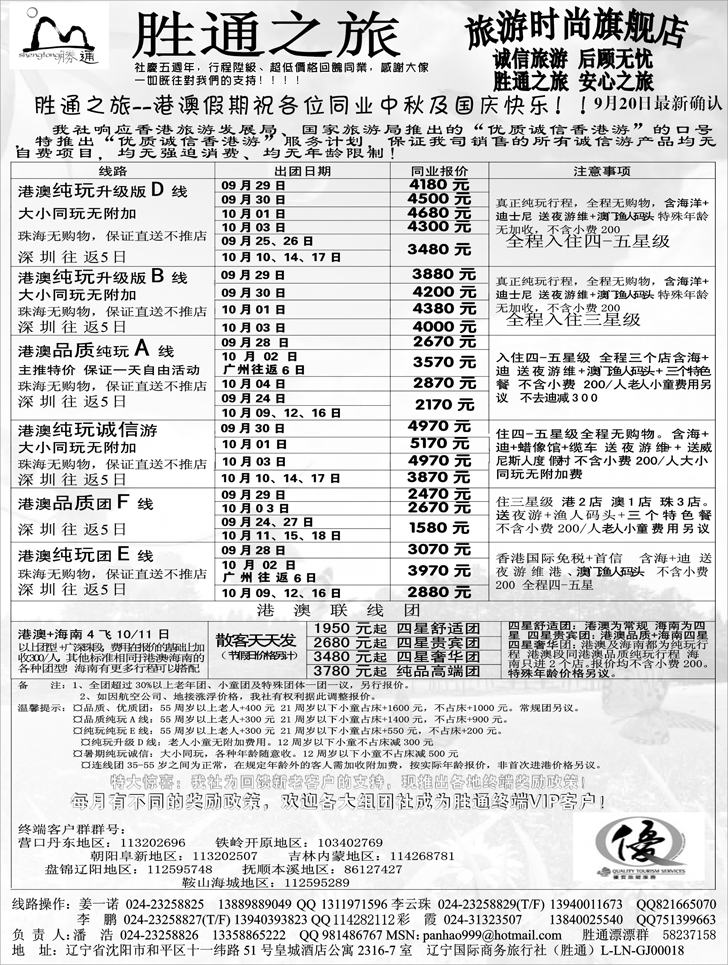 a-3胜通之旅港澳