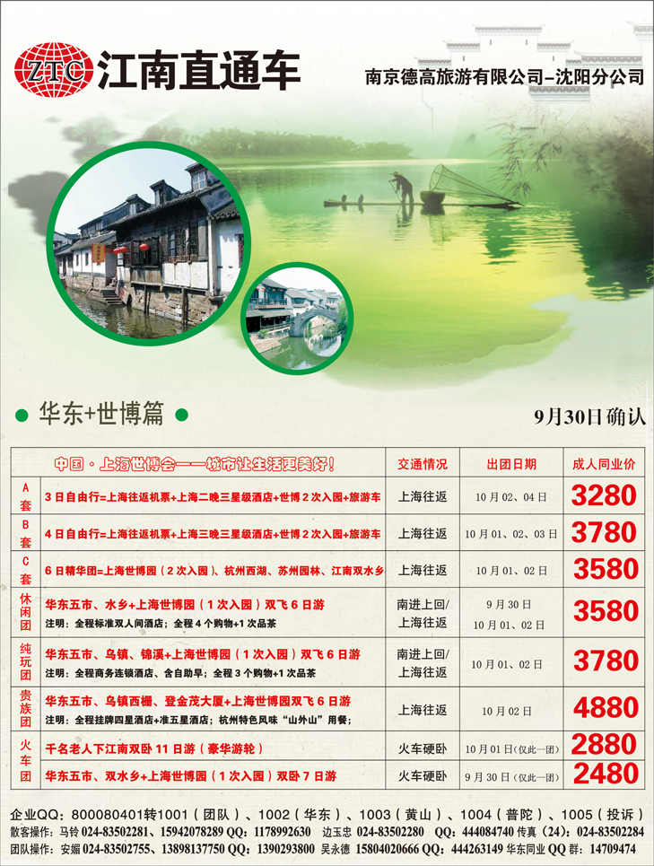 a-彩14江南直通车华东彩页
