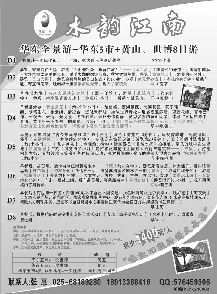 b-p57水韵江南东北