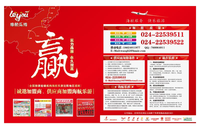红版拉页海航乐游 加盟招商
