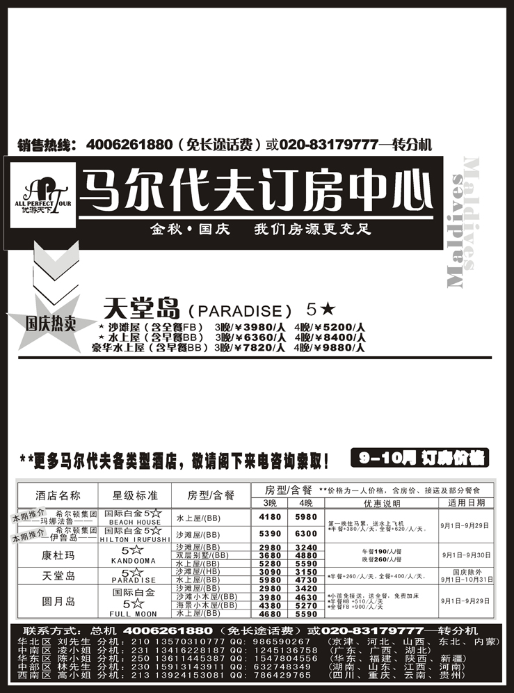 b-p3马尔代夫订房中心(云南、东北)