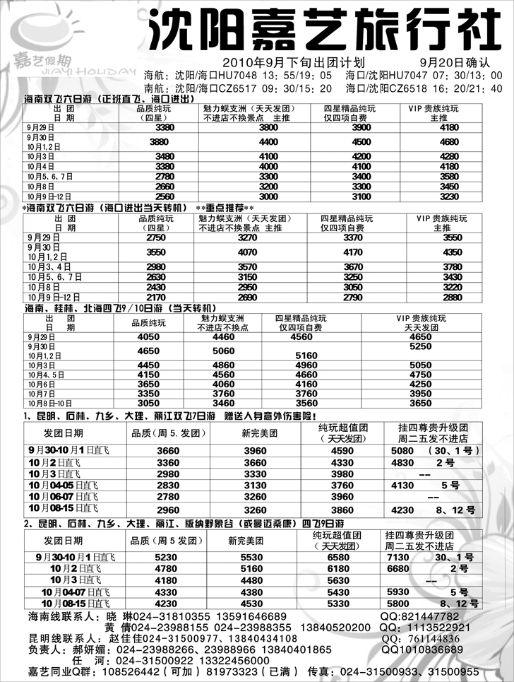 a-p24嘉艺假期1