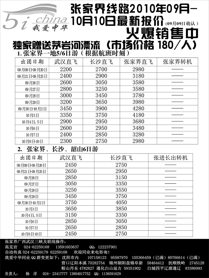 a-p61我爱中华