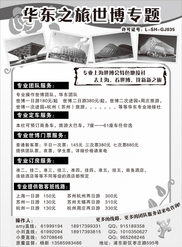 b-p64华东之旅—世博专题(深港、广州、北京、湖南、湖北、东北、河北、海南)