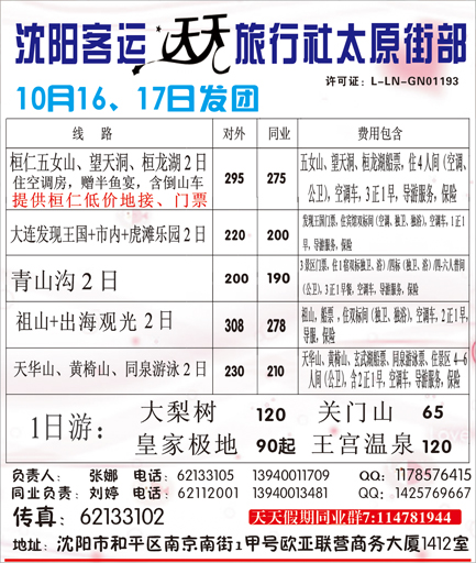 a-彩2客运天天侧条