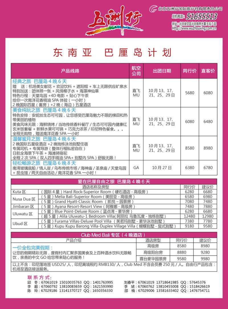 a-p69五洲行  巴厘岛 （第7页）