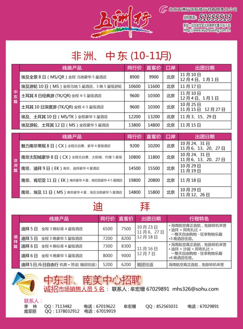 a-中插彩1五洲行  中东非洲（十一）（第1页彩色）