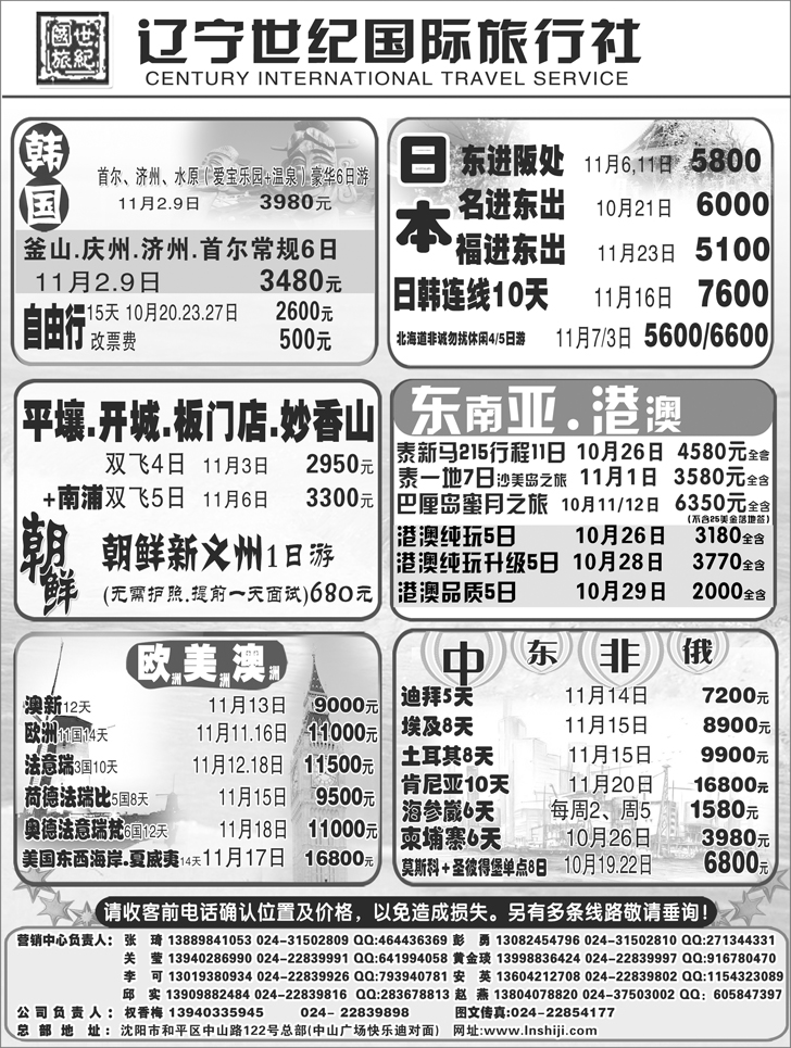a-12辽宁世纪国旅改